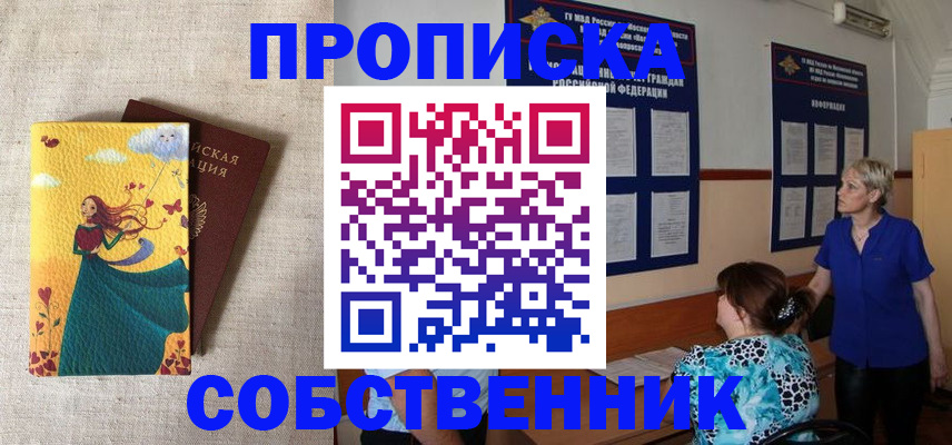 пропишу в квартире в Казани