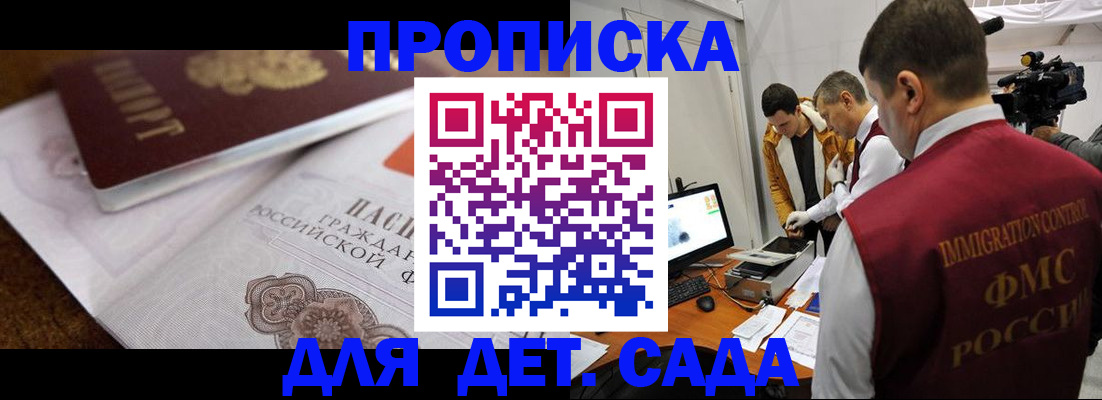 прописка законно в Казани